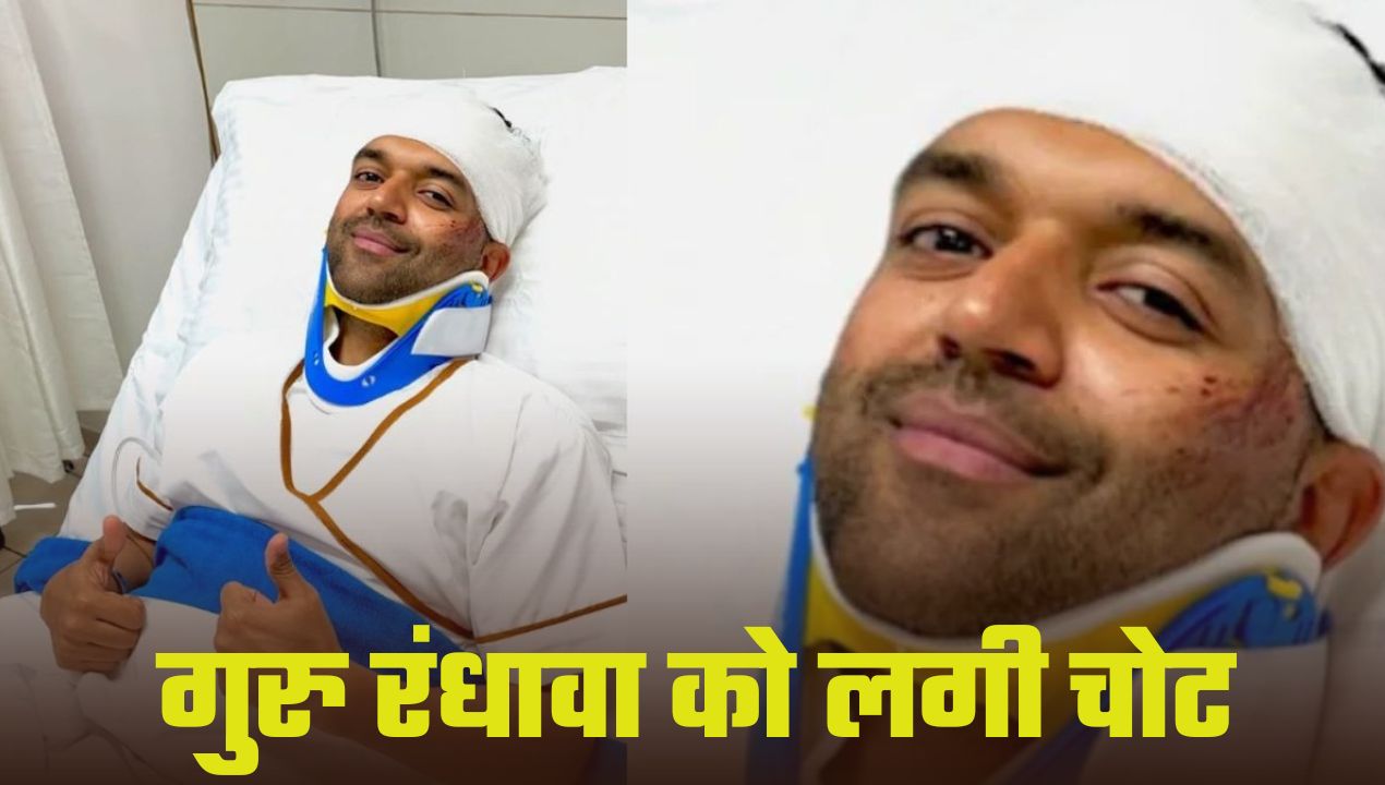 अभिनेता और गायक गुरु रंधावा के साथ ये क्या हो गया?, जानें कैसे लगी इतनी गंभीर चोट