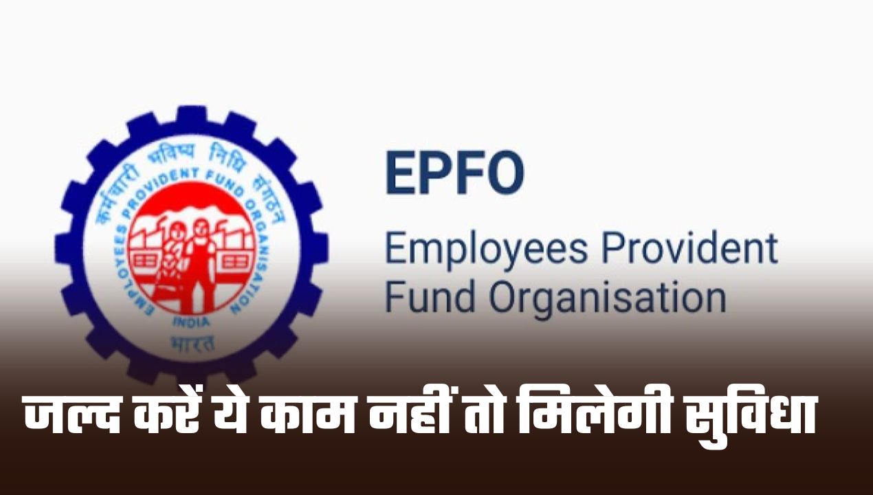 जल्द करें ये काम नहीं तो मिलेगी सुविधा