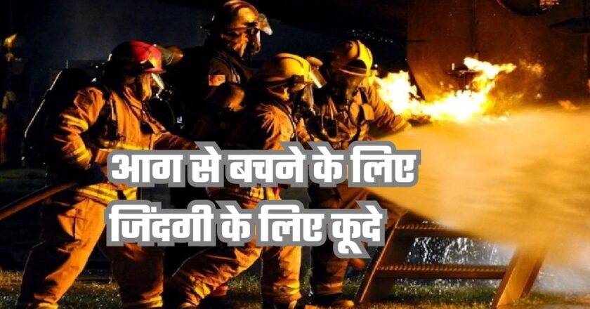 Delhi Fire: आग से बचने के लिए जिंदगी के लिए कूदे! फंसे हुए लोग चिल्ला रहे थे और आग तेजी से फैल रही थी