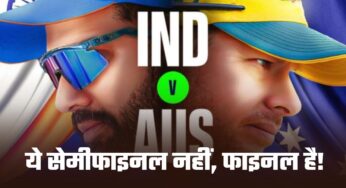 Champions Trophy: आज ऑस्ट्रेलिया और भारत के बीच सेमीफाइनल मैच, इस दिग्गज खिलाड़ी ने कहा- ये तो फाइनल है