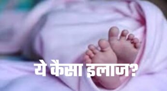 ये इलाज है या अधंविश्वास ? इलाज के नाम पर 1 महीने के बच्चे से हैवानियत, लोहे की गर्म छड़ से 40 बार दागा
