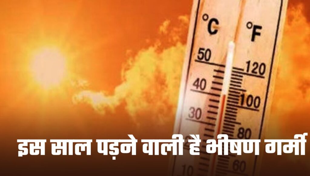 Heat: देश में पड़ने वाली है भीषण गर्मी, फरवरी में टूटे कई रिकॉर्ड, मौसम विभाग ने लोगों को चेताया