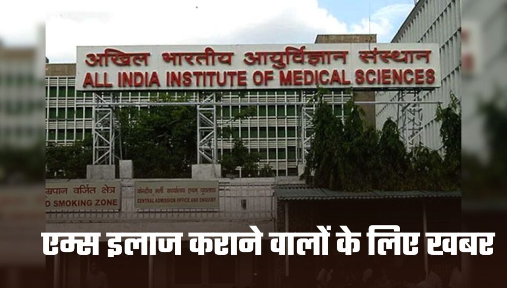 AIIMS