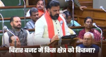 Bihar: बिहार विधानसभा में वित्त मंत्री सम्राट चौधरी ने पेश किया बजट, जानें किस क्षेत्र में कितना आवंटन हुआ पैसा