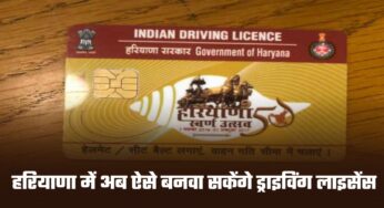 गाड़ी चलाने वालों के लिए खबर, अब ऐसे बनवा सकेंगे अपना ड्राइविंग लाइसेंस, जानें क्या है तरीका?