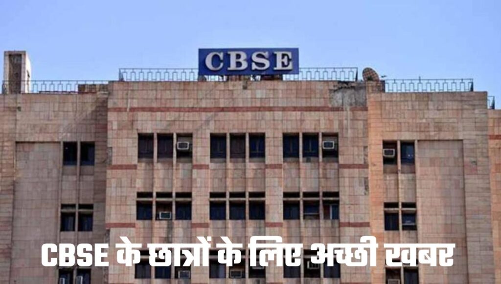 Cbse Exam