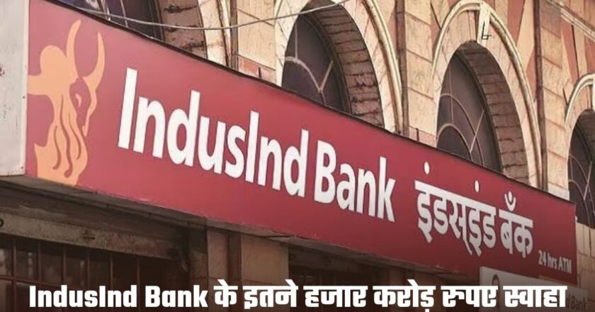 Share: IndusInd Bank के शेयरधारकों के इतने हजार करोड़ स्वाहा, शेयर लगाया गोता, निवेशक डरे