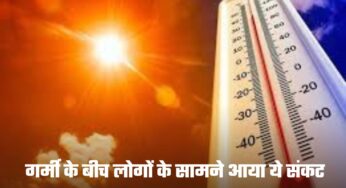 Power Crisis देश भर में गर्मी के कहर के बीच लोगों के सामने आया ये संकट, दोहरी मार से बेहाल होंगे लोग