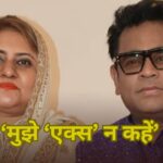 AR Rahman: एआर रहमान की बिगड़ी तबियत पिघल गईं सायरा बानो, ‘मुझे ‘एक्स’ न कहें’