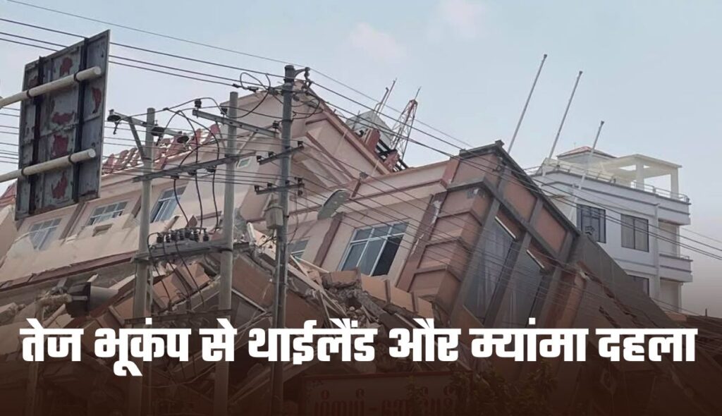Earthquake