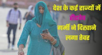HeatWave: देश के कई राज्यों में हीटवेव, गर्मी ने दिखाने लगा तेवर, मौसम विभाग ने जारी किया अलर्ट