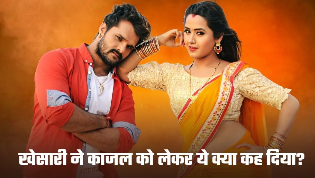 Khesari Lal Yadav AND Kajal Raghwani