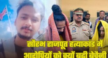 देश के झकझोरने वाला सौरभ राजपूत हत्याकांड में आरोपी की जेल में बढ़ी बेचैनी, इस कारण नींद भी हुआ हराम