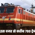 Railway: रेलवे ने इस वजह से करीब 700 ट्रेनें प्रभावित, 20 मार्च से लेकर 30 अप्रैल तक कई ट्रेनें कैंसिल