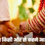 Wedding: शादी तय किसी और से करने आया कोई और, 26 साल युवक की जगह 40 साल का पुरूष, मचा बवाल