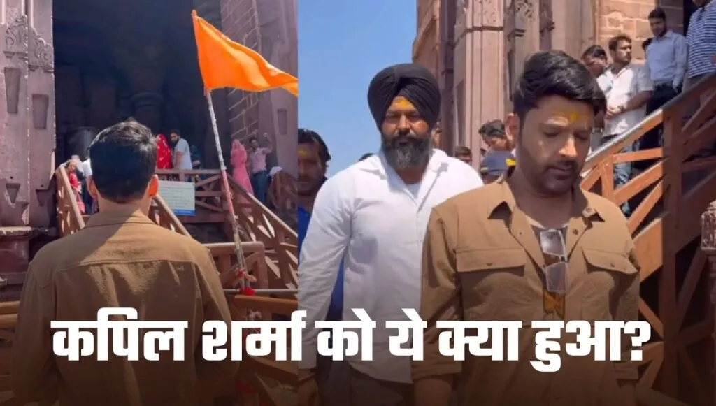 कपिल शर्मा को क्या हुआ?
